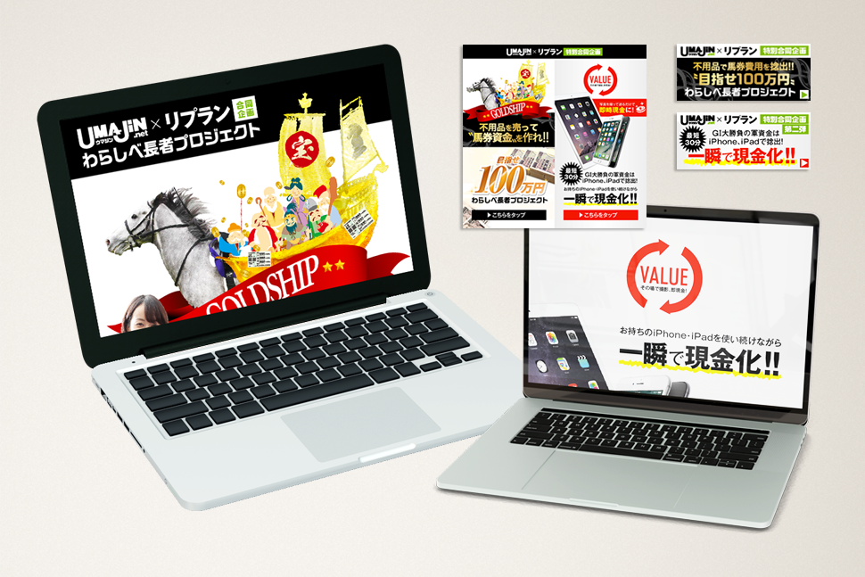 株式会社リプラン様・UMAJIN.net様 LP他