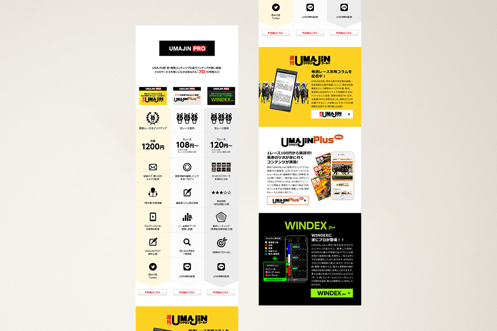 UMAJIN.net様 UMAJIN PRO コンテンツ紹介LP