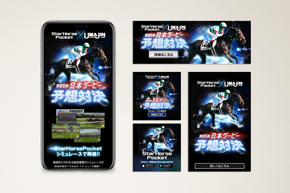 SEGA CORPORATION様・UMAJIN.net様 予想対決LP