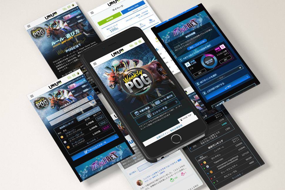 UMAJIN.net様 Weekly POG WEBデザイン